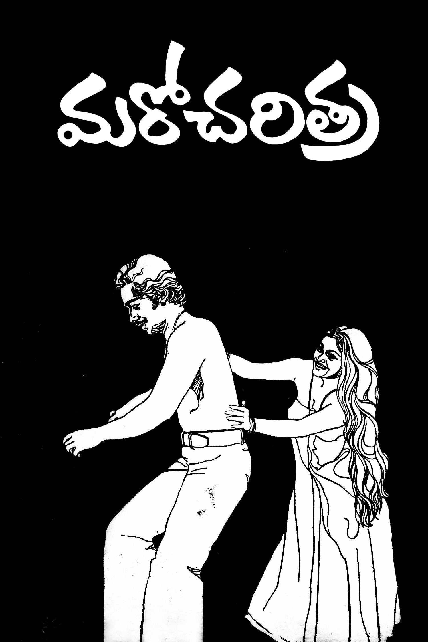 Maro Charithra