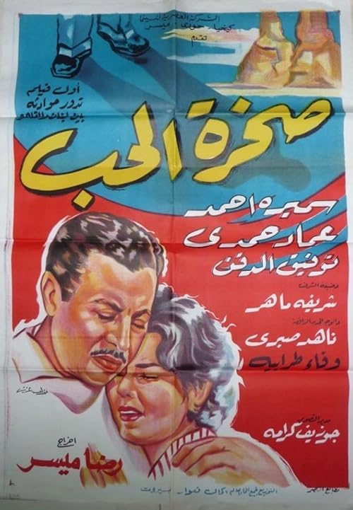 The Rock of Love