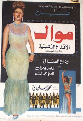 Mawwal el-Aqdam el-Dhahabiyyah
