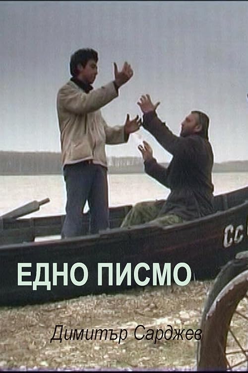 Edno pismo
