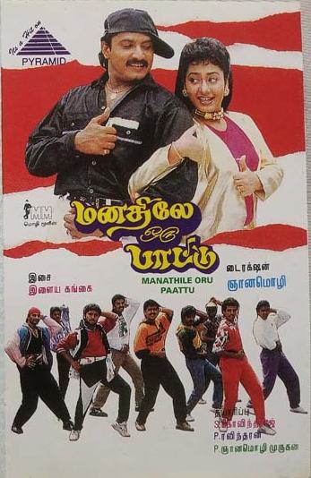 Manathile Oru Paattu