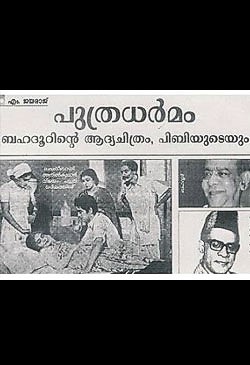 Puthradharmam