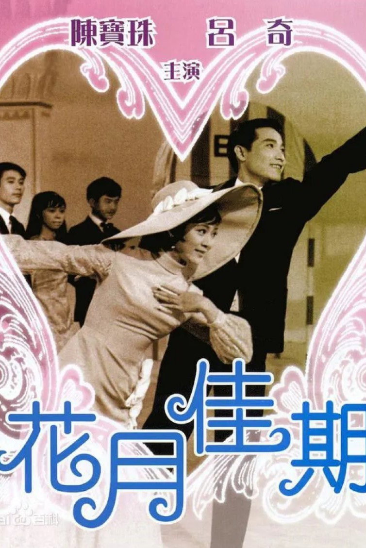 Hua yue jia qi