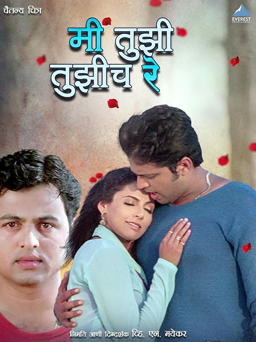 Mi Tuji Tujhich Re