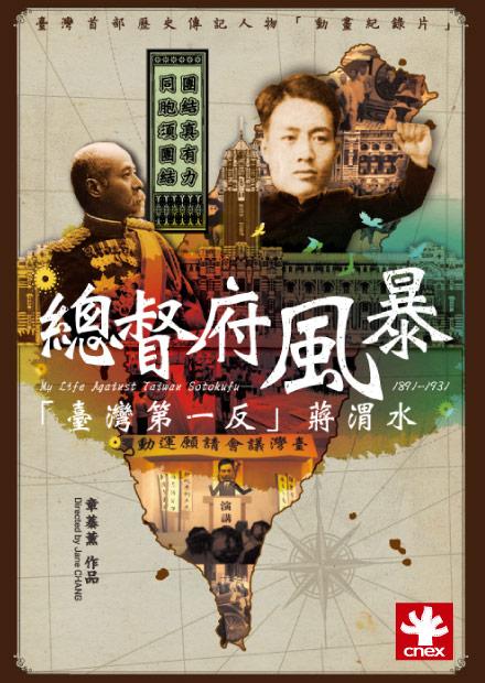 My Life Against Taiwan Sotokufu- 1891-1931