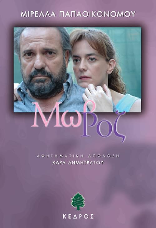 Mov-Roz