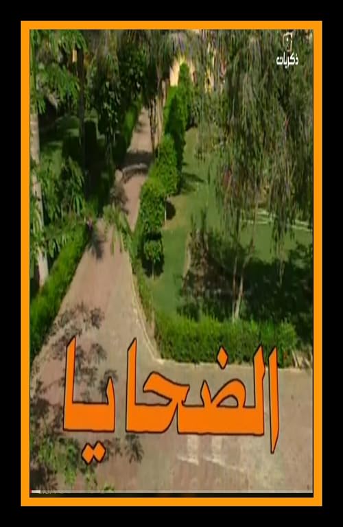 El Dahaya