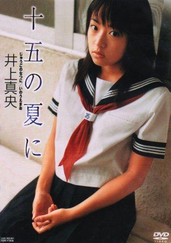 Inoue Mao: Jugo no natsu ni