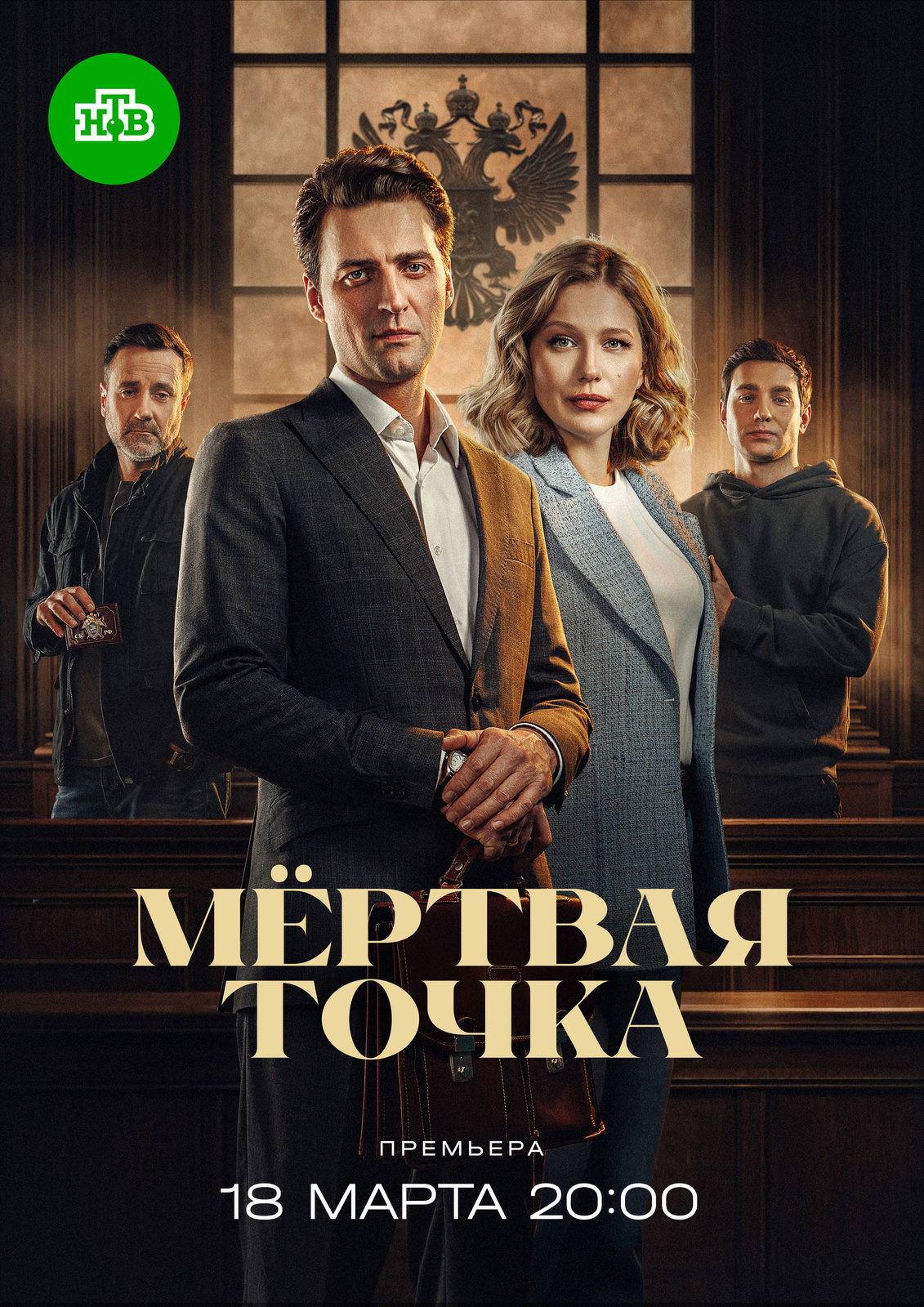 Myortvaya tochka