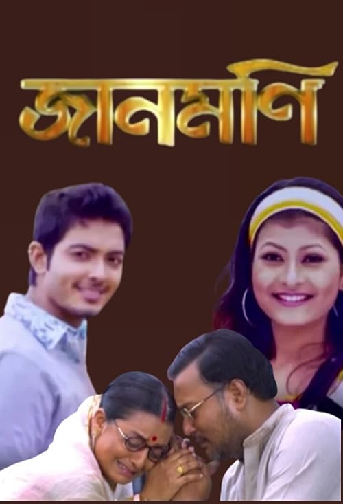Jaanmoni Film