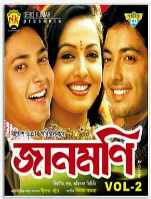 Jaanmoni Vol - 2