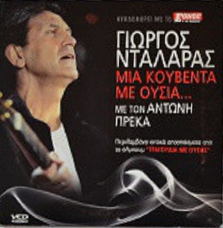 Giorgos Dalaras: Mia kouventa me ousia...