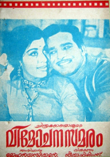 Vimochana Samaram