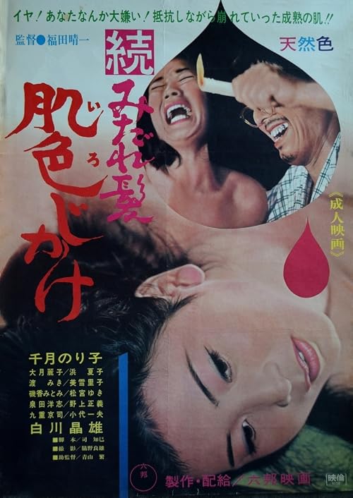 Zoku: Midaregami hada iro jigake