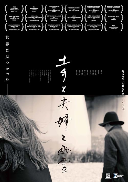 Dote to fûfu to yûrei