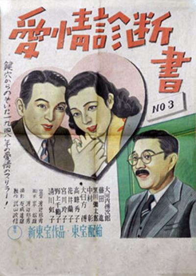 Aijo shindan-sho