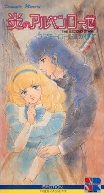 Dramatic Memory Honoo no Alpenrose: Love-Me Road o Kakete