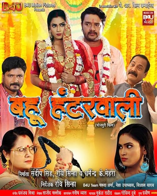 Bahu Hunterwali