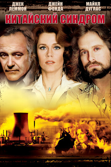 Das China-Syndrom