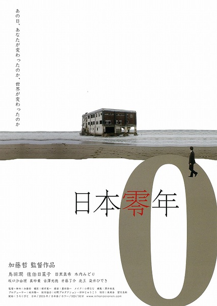 Nihon zero nen: fukushima kara no kaze dai 2 shô