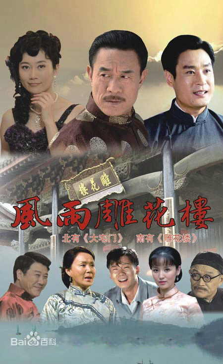 Feng Yu Diao Hua Lou