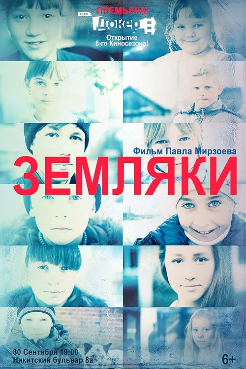 Земляки