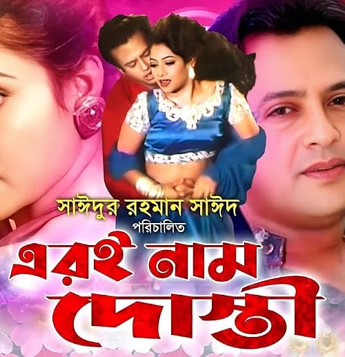 Eri Naam Dosti
