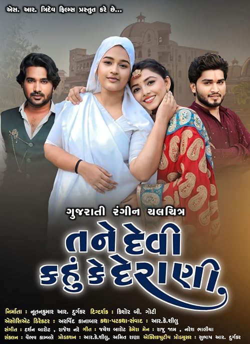 Tane devi kahu ke derani