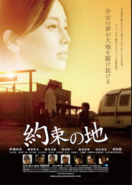 Yakusoku no chi