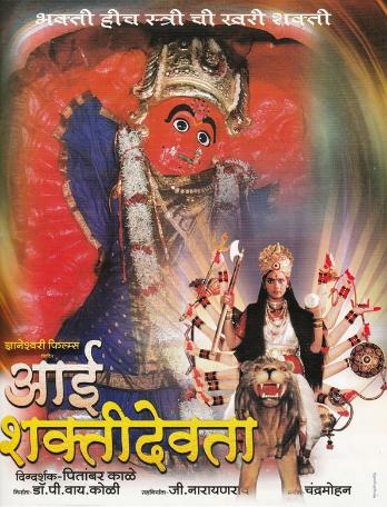 Aai Shakti Devta