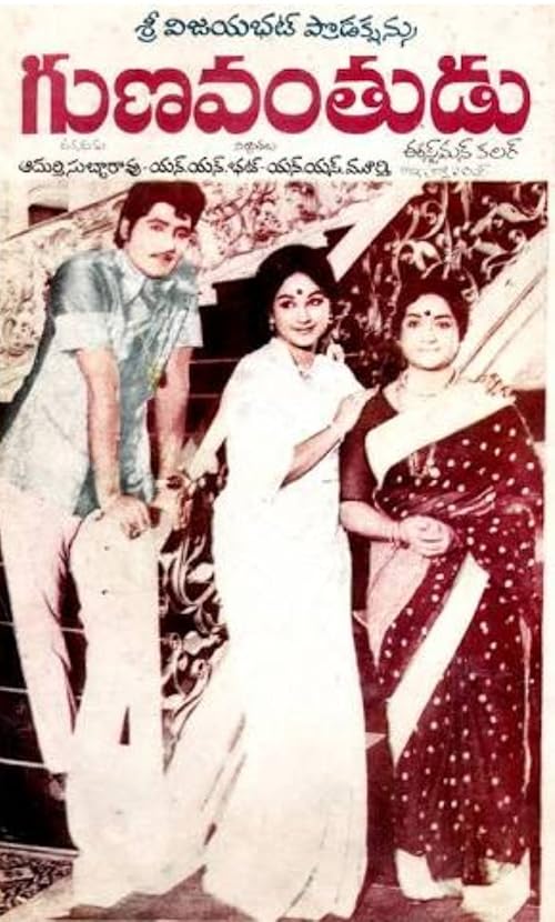 Gunavanthudu