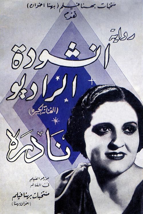 Song of the Radio