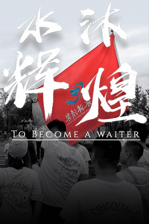 To become a waiter