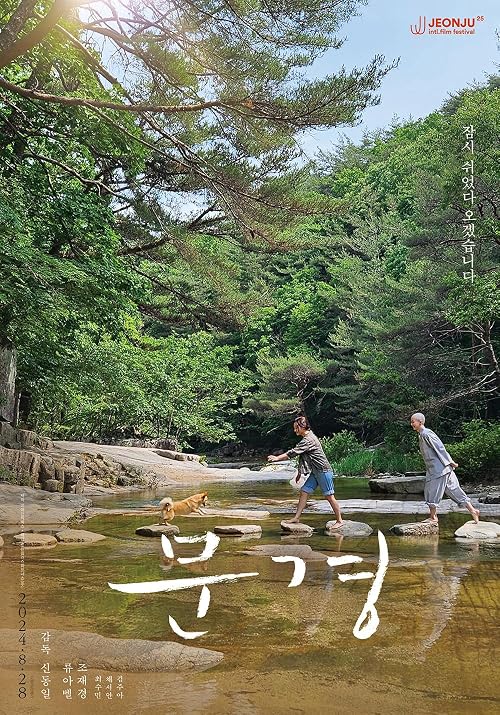 Mungyeong: More than Roads