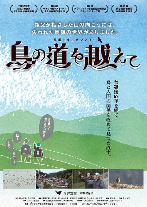 Tori no michi o koete