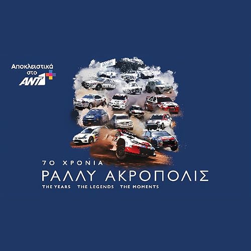 70 hronia Rally Akropolis