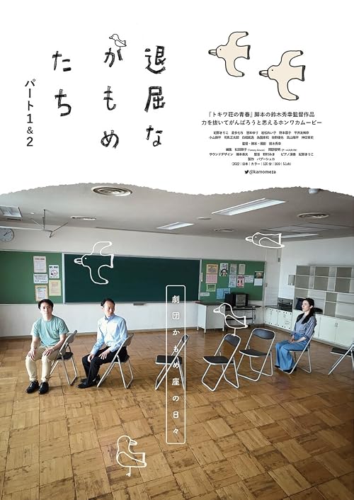 Taikutsuna Kamometachi Part 1 and 2
