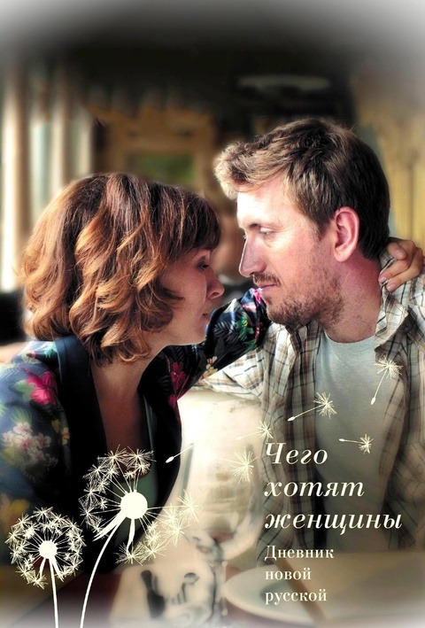 Chego khotyat zhenshchiny