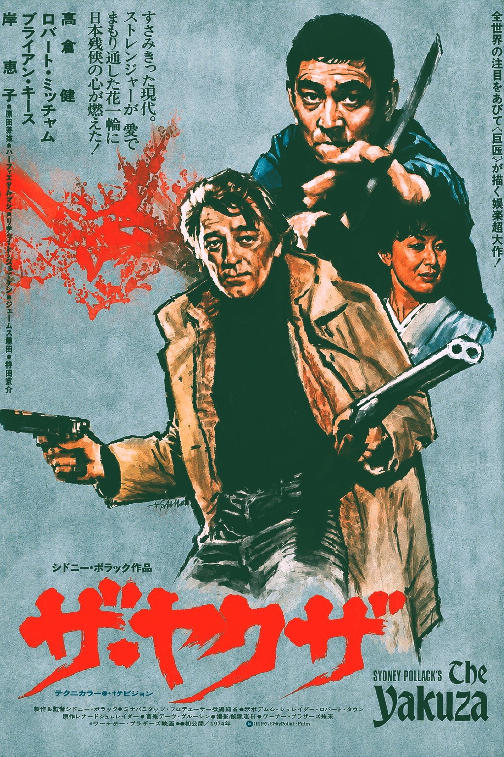 Якудза