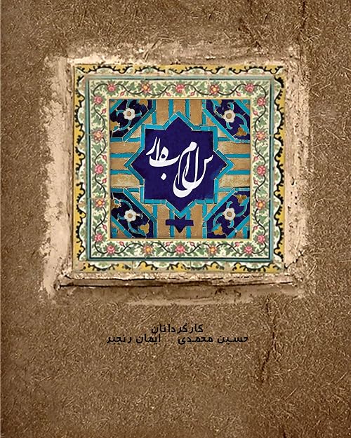 Salam Bahar