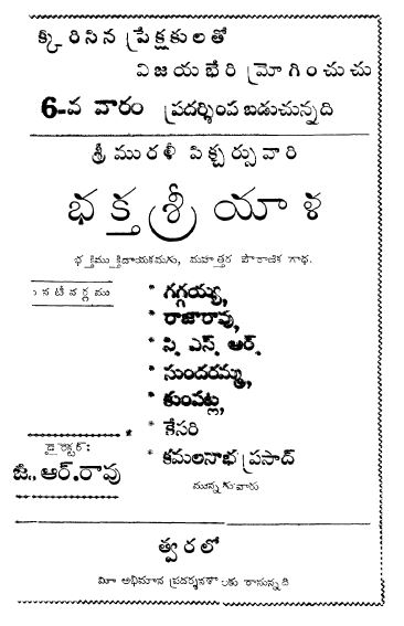 Bhakta Siriyala