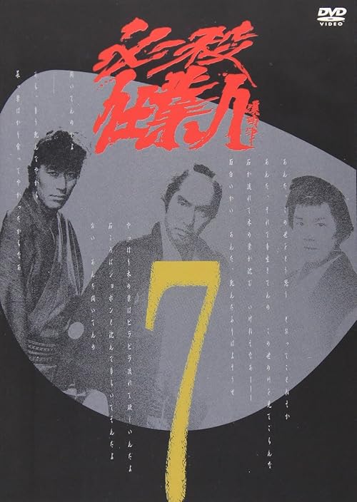 Hissatsu shiwazanin