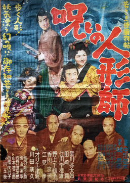 Wakasama samurai torimonochô: noroi no ningyôshi