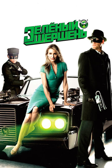The Green Hornet