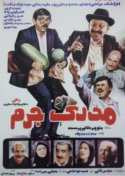 Madrak-e jorm