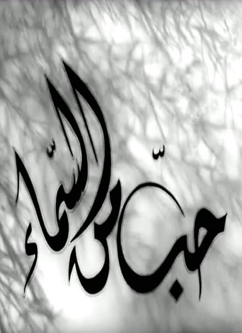 Divine Love
