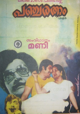 Pancha Ratnam
