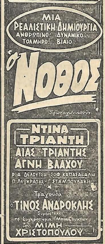 O nothos