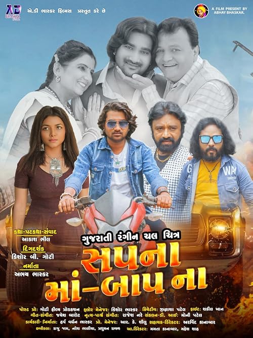 Sapna maa baap na