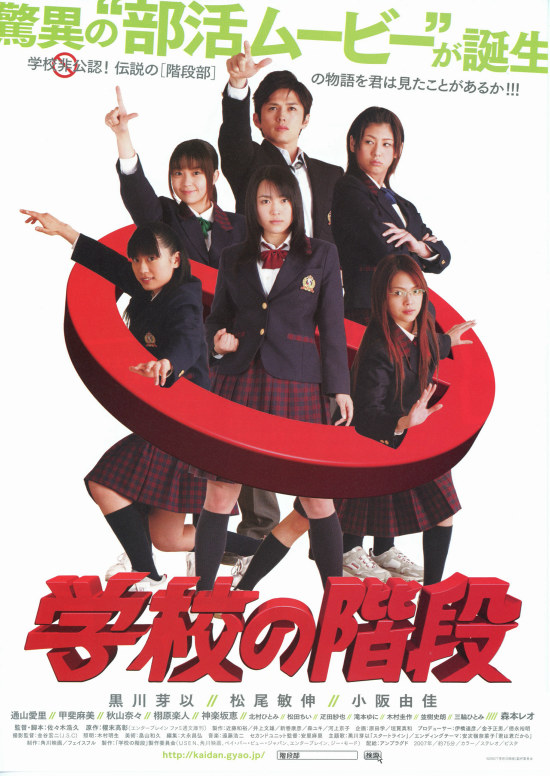 Gakkou no Kaidan